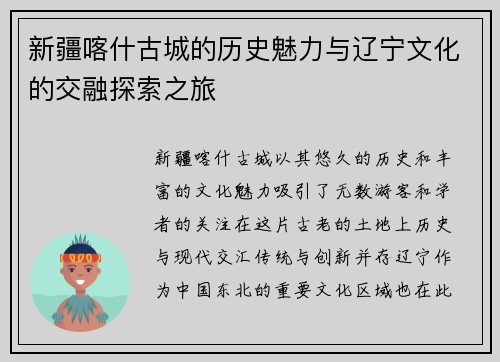 新疆喀什古城的历史魅力与辽宁文化的交融探索之旅